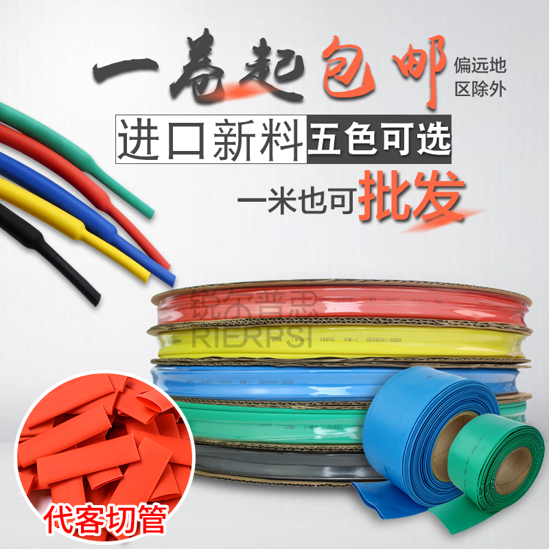 Heat-shrink pipe insulation bushing wire protection tube electrician heat shrink pipe soft casing wire bus copper bar thermoplastic pipe