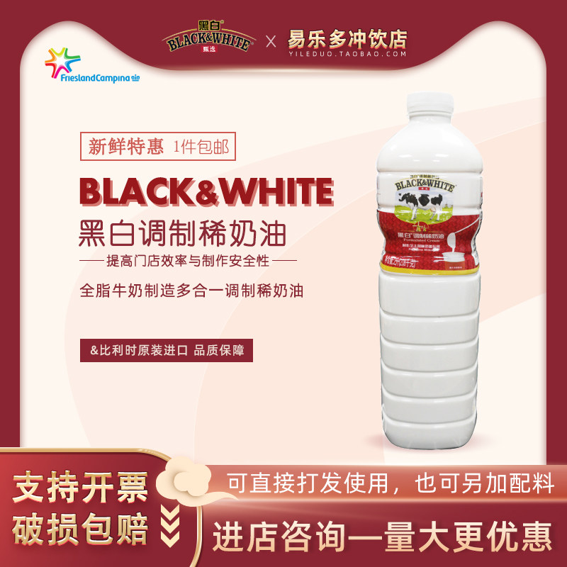 Black and white modulated Dilute Cream Original Taste Cheese taste Milk Cover Berries Burnt snowtop framed Baked Milk Tea Shop Special 2L* 6