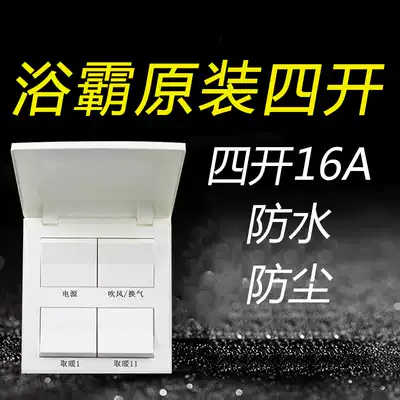 Yuba switch four open 16A dressing room panel flying carving four in one 4 open heater household multifunctional integrated ceiling