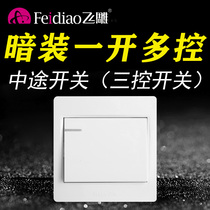 飞雕暗装一开多控中途三控开关三联开关双联双控家用单开1开86型
