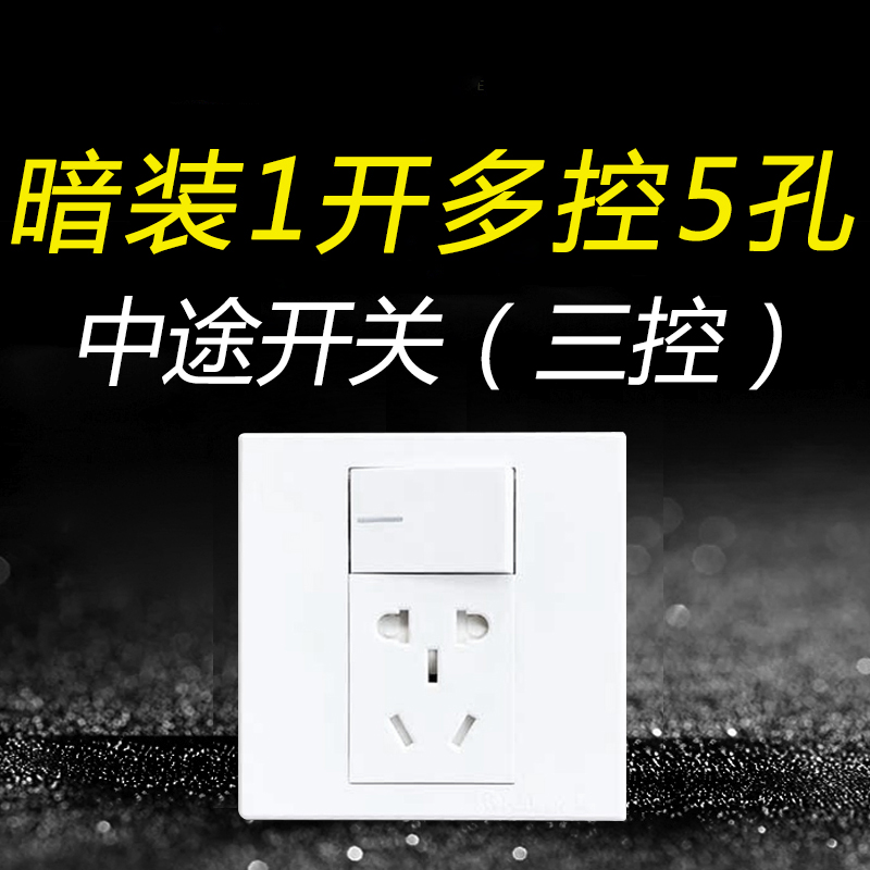 White one open multi-control three-control 5-hole five-hole flying eagle socket middle switch home with switch panel 86 type 1 open