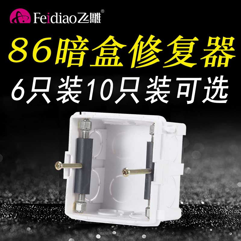 Type 86 Type 118 Optional Dark Box Repair Remedy Telescopic Lever Switch Socket Universal Bottom Case Universal Wire Box