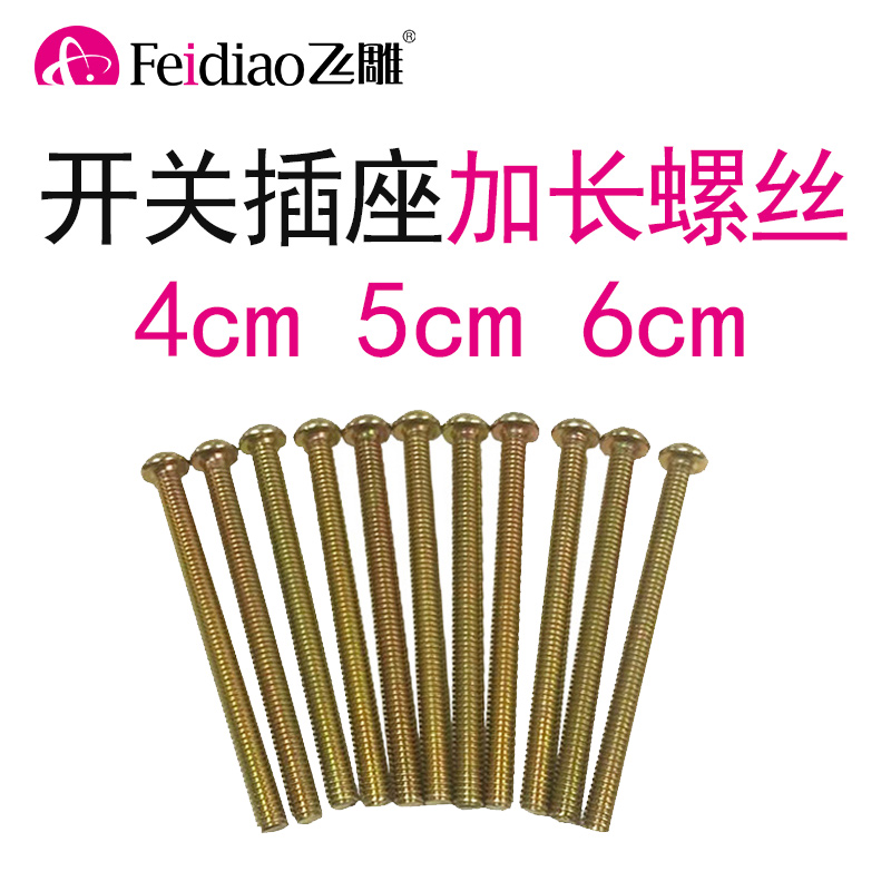 Flying eagle switch socket 10 extended screws 86 type panel matching cable box plus screw 4 5 6 7CM cm