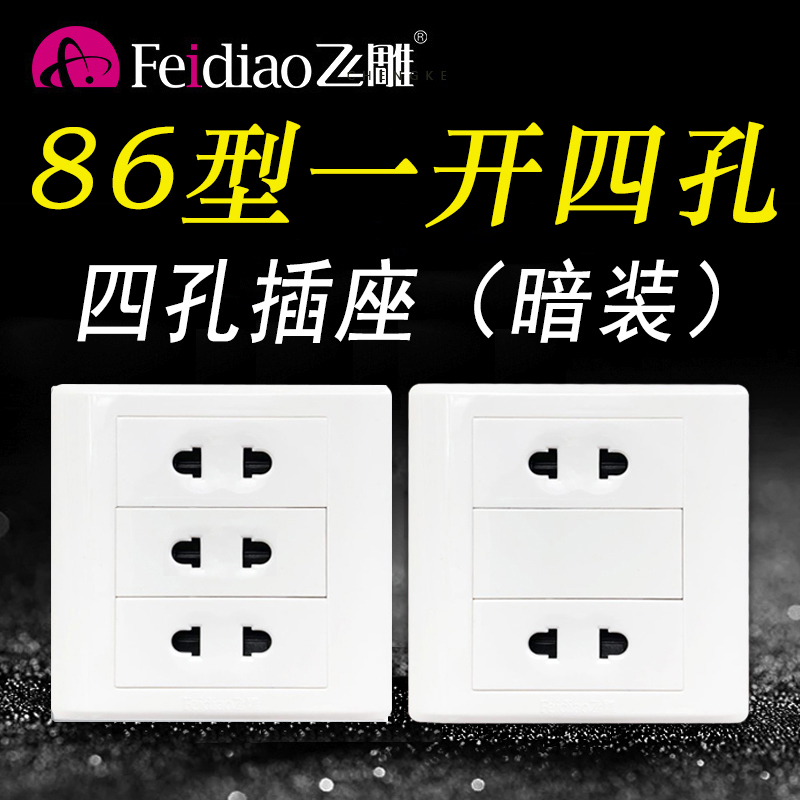 Feidiao concealed open four-hole six-hole 4-eye socket with switch socket two two two plug household panel 86 type