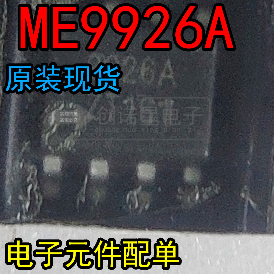 ME9926A 9926 SOP-8 SMD lithium battery protection IC environmental protection lead-free new spot
