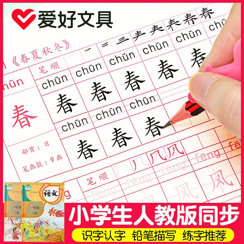 First grade sophomore 3rd year 3rd grade Book of elementary school students practicing calligraphy and writing beginners practicing calligraphy Children's daily block book children's calligraphy and calligraphy sketching bento students' teaching prints synchronized languages lettutor postscript