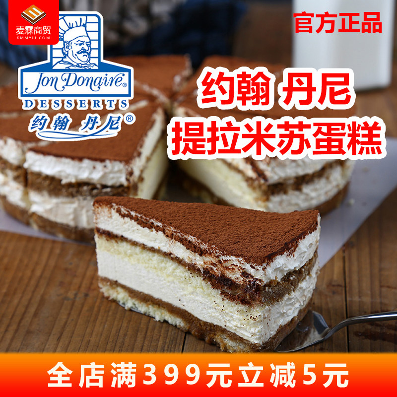 9 inches John Dentiramisu cake 9-inch frozen cake West restaurant Café sweet