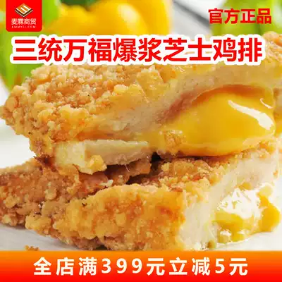 Burst pulp chicken chops San Tong Wan Fu Hao Big burst pulp chicken chops Cheese chicken chops 5 pieces