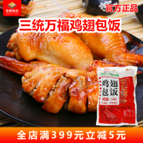 Three-System Wanfu Chicken winged Rice Hand Plume Fever Semi-finished Frozen Orleans Chicken Wings Bag Meal 10 only