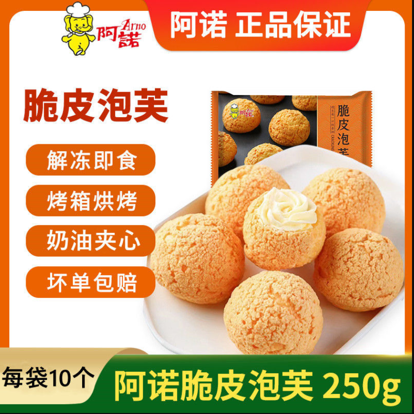 Arno Crea Piff Ice Cream Net Red Pastry Snacks Snacks Cream Cream Pinch Afternoon Tea