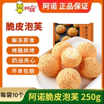 Arnold Crispy Puff Ball Ice Cream Internet Popular Pastries Desserts Pop-Up Snacks Cream Sandwich Afternoon Tea