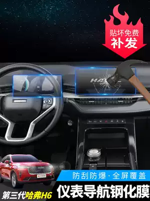21 third generation Haval H6 navigation film tempered film third generation Harvard h6 meter screen protective film decoration