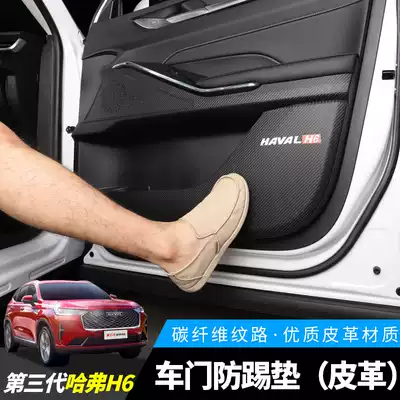 21 third-generation Haval H6 special car door anti-kick mat third-generation Harvard h6 protective interior supplies changed decoration