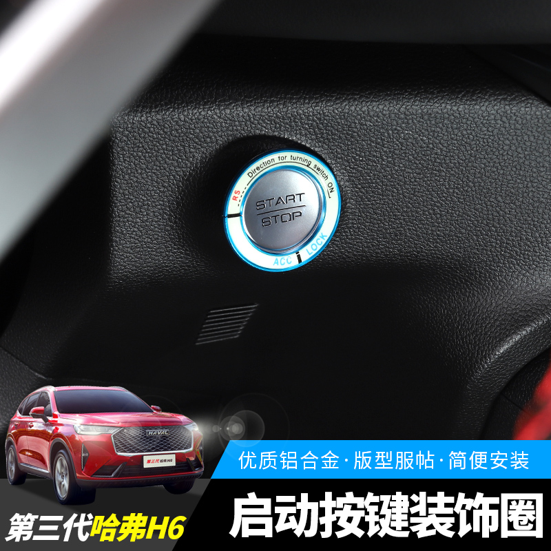Great Wall 21 Harver H6 luminous ignition key ring aluminium alloy decoration patch Haver H6 interior retrofitting accessories
