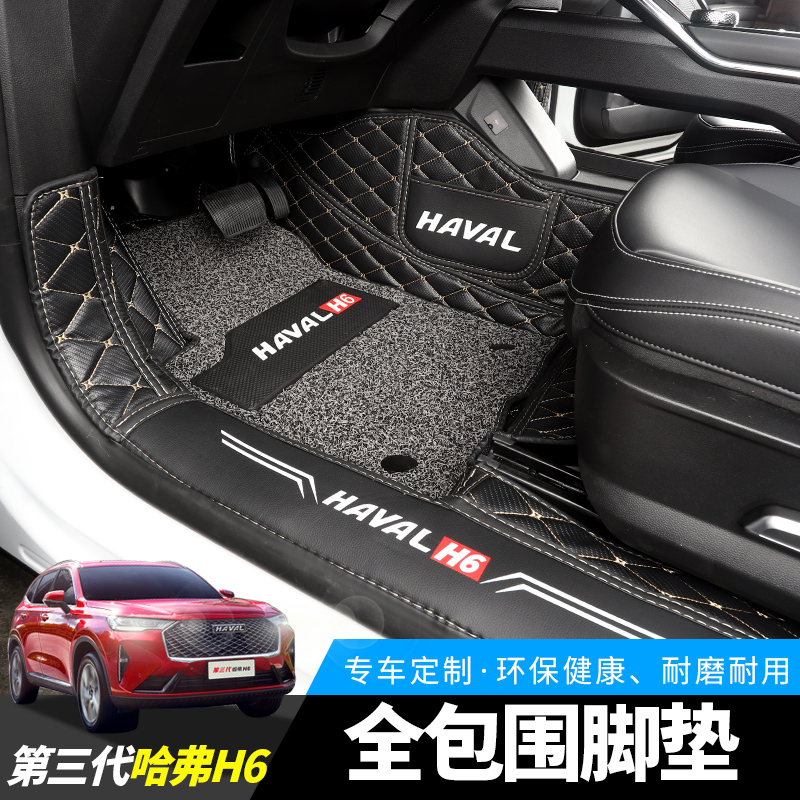 Great Wall 21 3rd generation Haver H6 footbed Full Surround Interior Protective Special Car Double Foot Footbed Protective Interior Retrofit