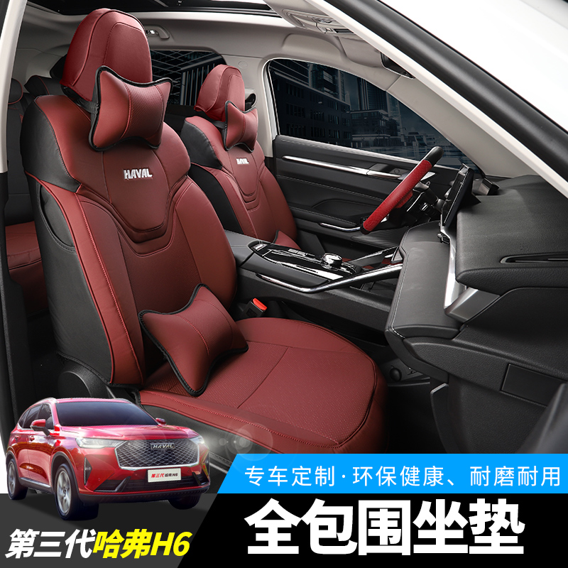 21 third generation Haver H6 seat cover 3rd generation Harvard h6 cushion Four Seasons Summer Ice Interior Retrofit Decoration