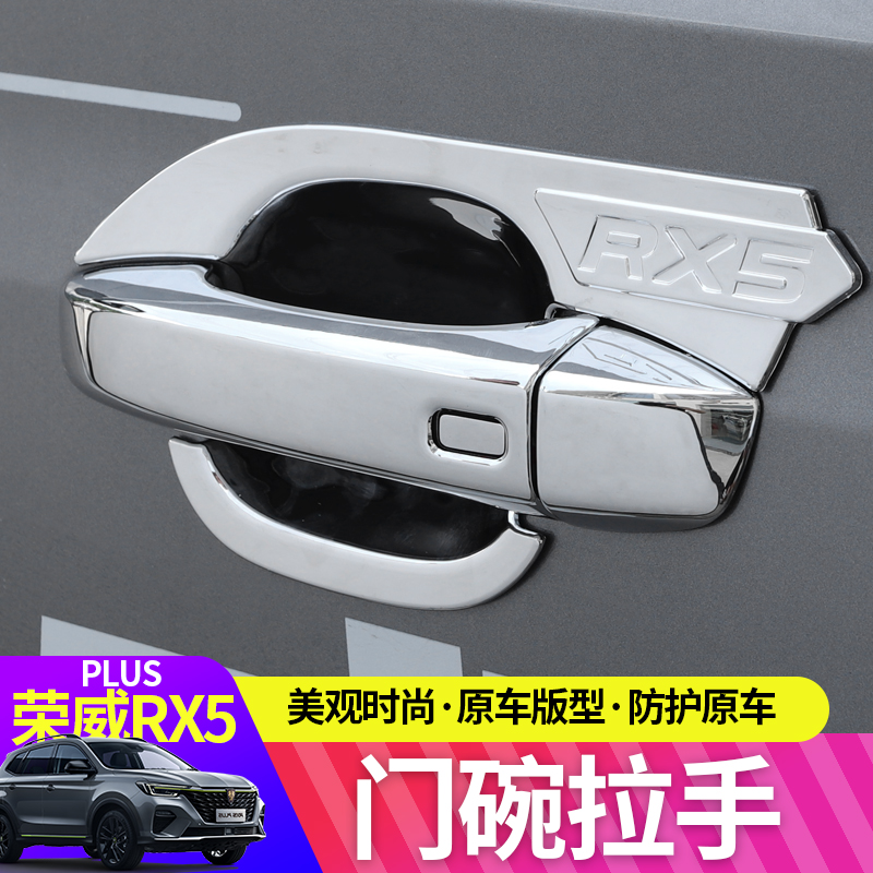 Rongwei rx5plus special hand pulling door bowl with bright sheet plated carbon fiber plated silver door handle lid retrofit