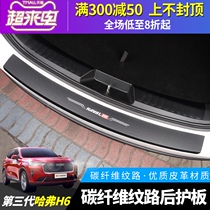 21 third-generation Harvard H6 special rear guard Third-generation Harvard h6 rear guard leather protection modified jewelry