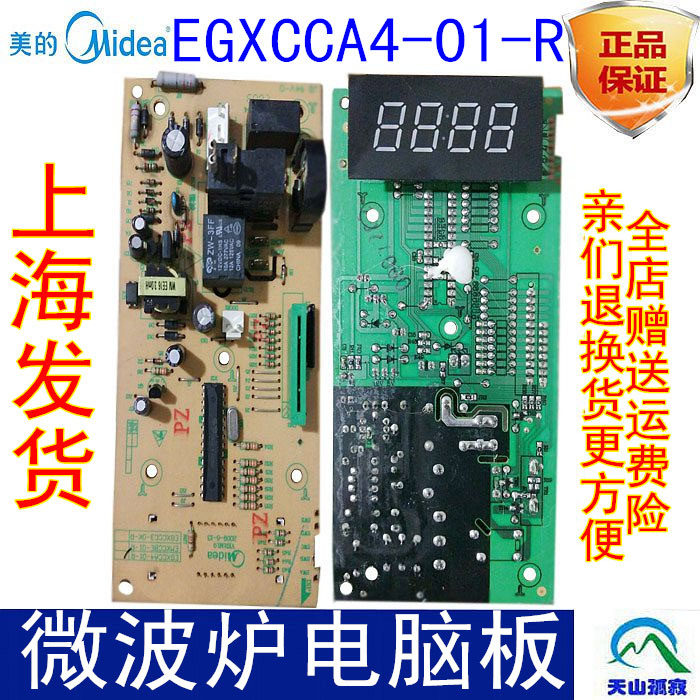 Original factory promotion special beauty microwave oven motherboard EGXCCA4-01-R
