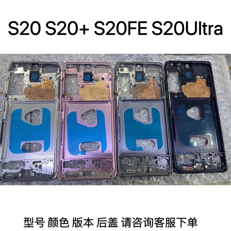 Suitable for Samsung S20 S20+ S20Fe S20Ultra Original Frame, Outer Shell, Middle Plate, S20 Middle Frame Original