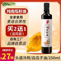 Northeast Lao Liu pure pumpkin seed oil white melon seed oil 250ml cold pressed pumpkin seed oil Vegetable oil edible oil for men