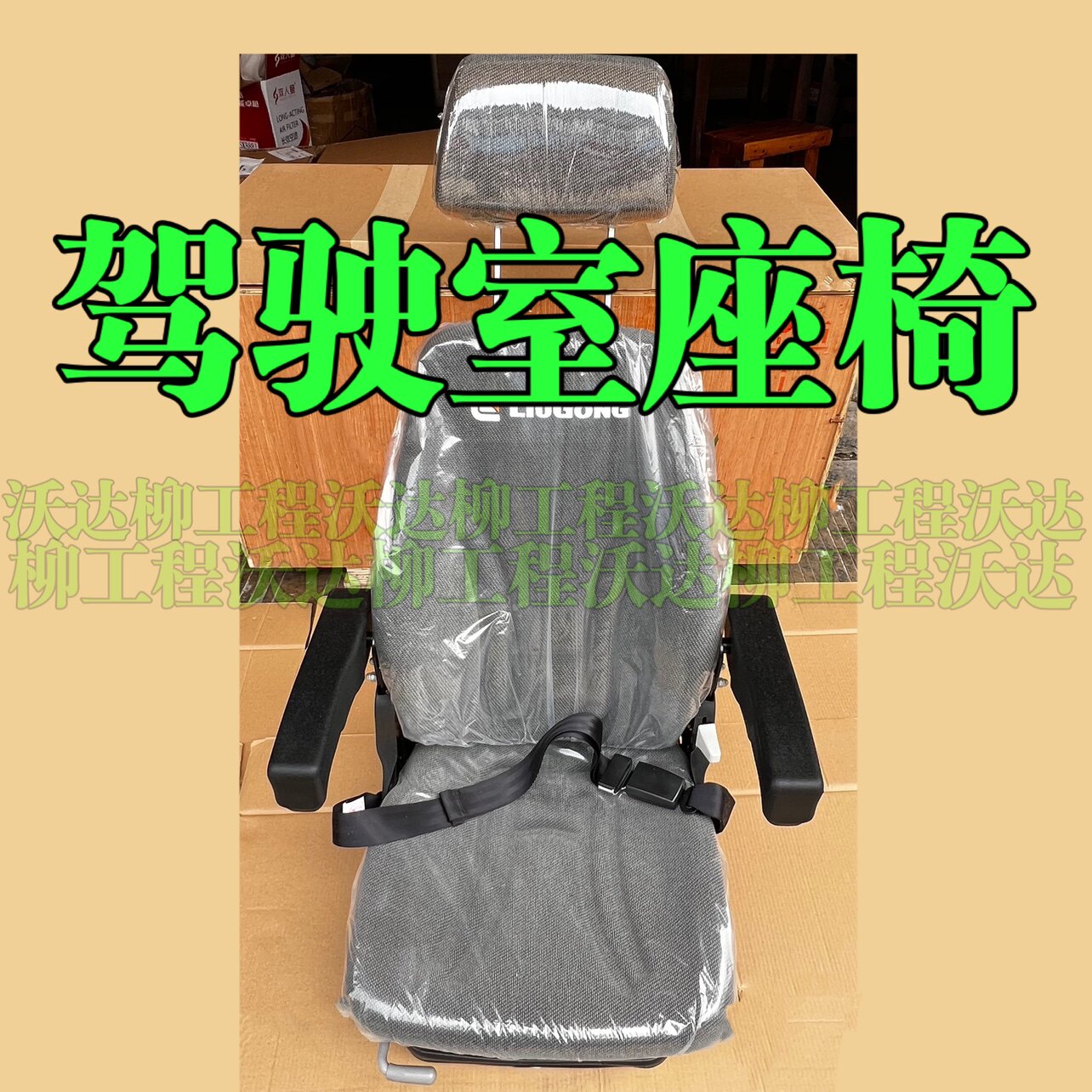 Driver chair cab seat 922925926 933e936 950948 seat armchair box assembly positive-Taobao