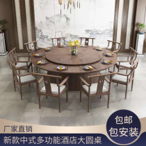 Hotel electric large round table New Chinese solid wood dining table Hotel 20 people automatic turntable Round table box Club 16 people