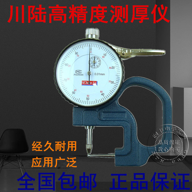 Shanghai Sichuan Land Thickness Gauge 0-10mm Paper Plastic Film Thickness Gauge Thickness Gauge