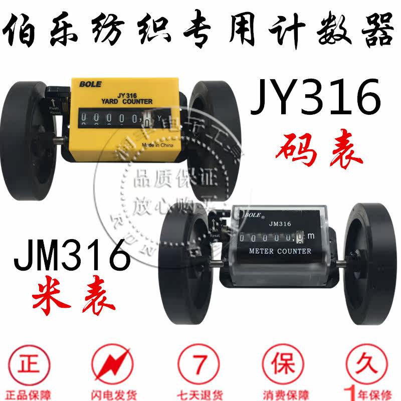 BOLE counter JM316 JY316 meter meter Textile meter meter code meter meter wheel code wheel