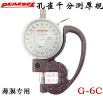 JAPAN PEACOCK MICROMETER THICKNESS GAUGE G-6C NEEDLE DISC THICKNESS GAUGE 0-1MM 0 001MM