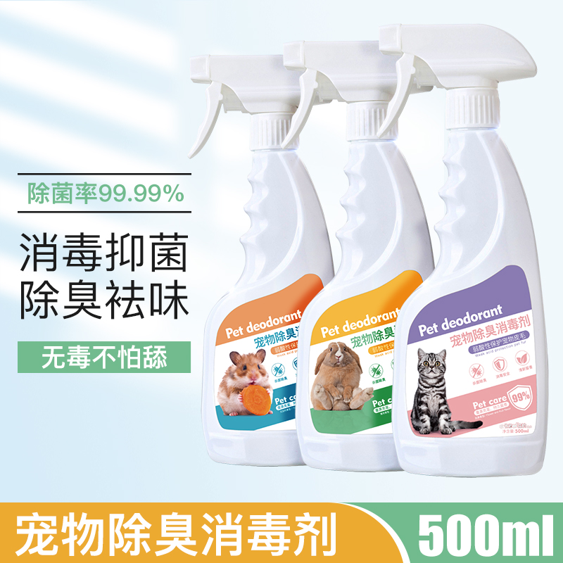 Pet Deodorant Dogs Cat Kitty to taste Disinfectant Rabbit Hamster Hamster Dog Fishy Cat Urine Deodorant to Urine Taste