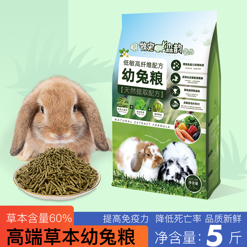20 Imported Nutrient Low Sensitive High Fiber Formula Rabbit Grain Rabbit Feed Young Rabbit Timothy clover Dry grass 5 catties