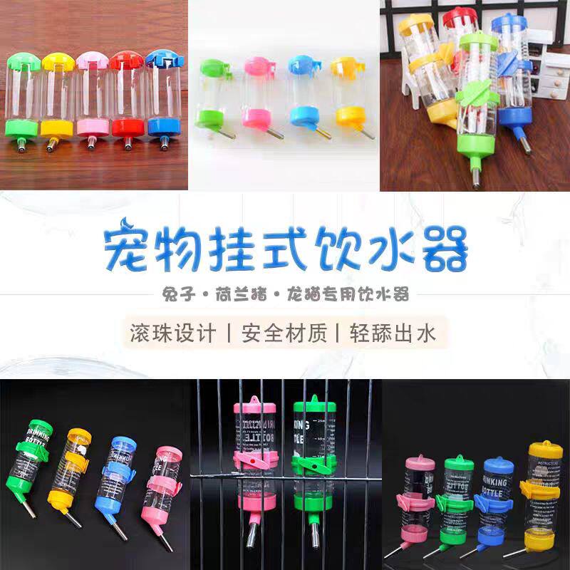 Rabbit guinea pig squirrel chinchilla pet ball water bottle drinking water bottle hanging large-capacity supplies