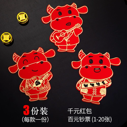 2021 NIU Новогодние новогодние 100 юанских красных конвертов - это весенний фестиваль Creative Cartoon, проходящий для детского весеннего фестиваля Новый год.