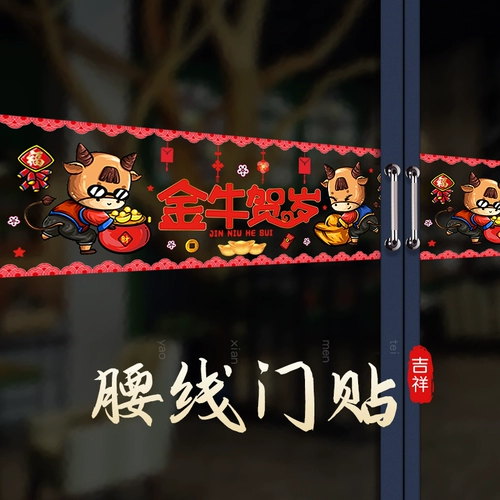 2021 Новый год Новый год Новогоднего Годового Окно Цвет Цвет Плач Моловые украшения ювелирные ювелирные изделия на стикеры украшения фестиваля