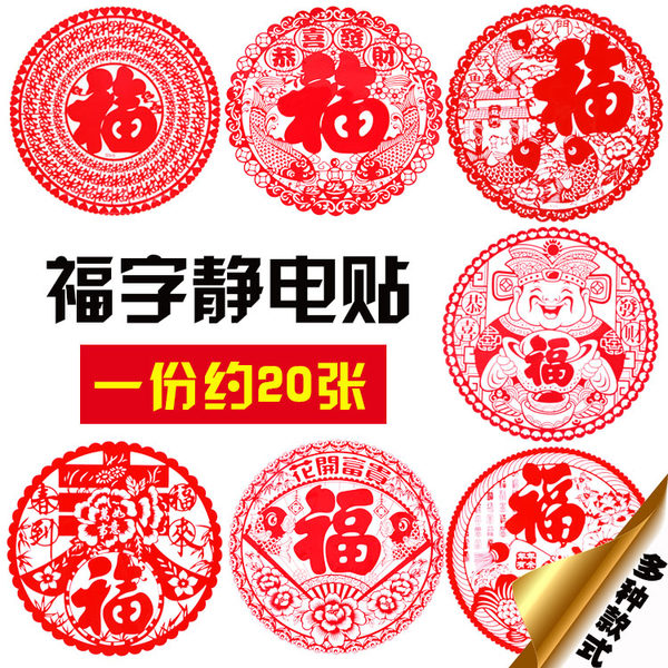 别雅 2019猪年 福字剪纸静电贴窗花 20张 天猫优惠券折后¥3.8包邮(¥8.8-5) 别雅 2019猪年 福字剪纸静电贴窗花 20张 天猫优惠券折后¥3.8包邮(¥8.8-5)