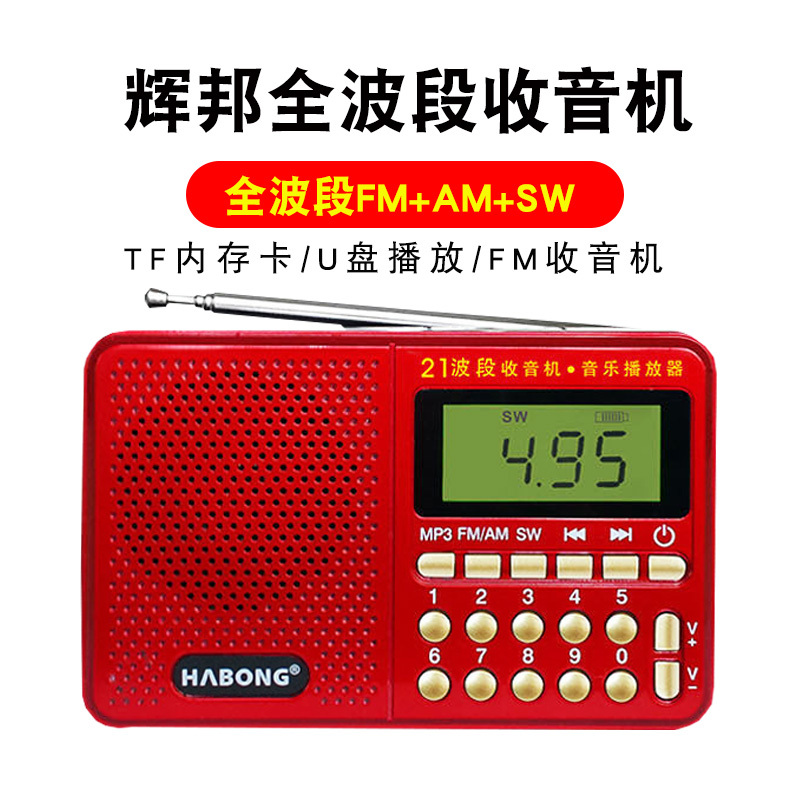 Huibang Full-Band Radio for the Elderly, Card-Insertable Speaker, Portable Music Player, USB Flash Drive, Small Audio Player