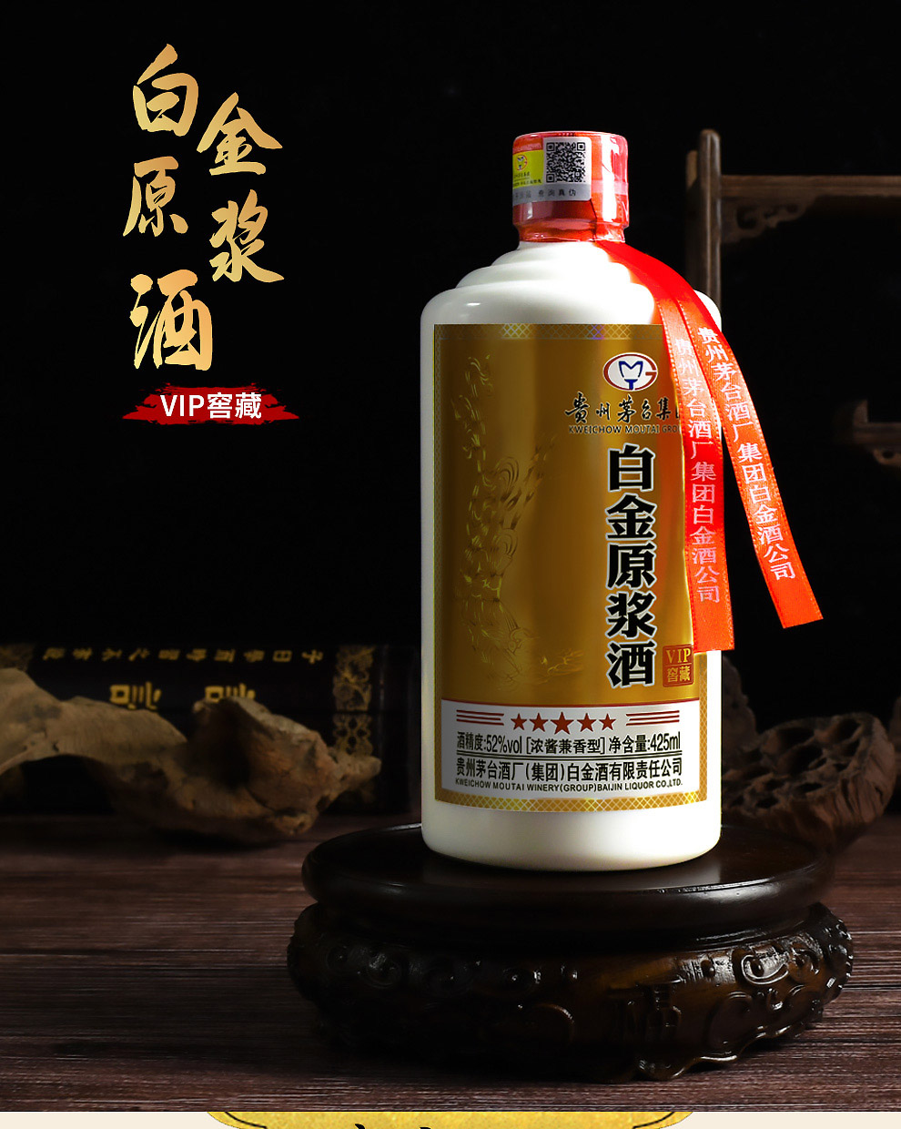 立减90！茅台白金原浆酒6瓶酒厂授权正品