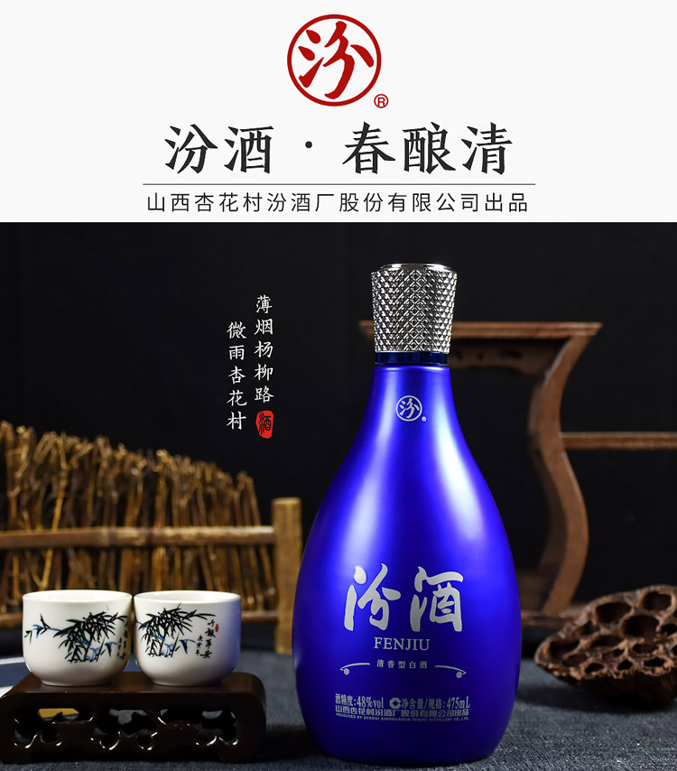 汾酒 春酿清 48度 清香型白酒 475ml 天猫优惠券折后￥158包邮（￥228-70）