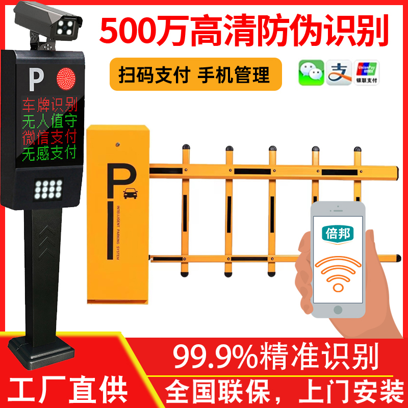 License Plate Recognition Integrated System, Parking Lot Access Control, Vehicle Lift, Automatic Toll Collection System, Advertising Barrier, Straight-Arm Barrier Gate