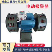 DH-200B double-head siren 220V electric alarm fire alarm has long propagation distance and long life