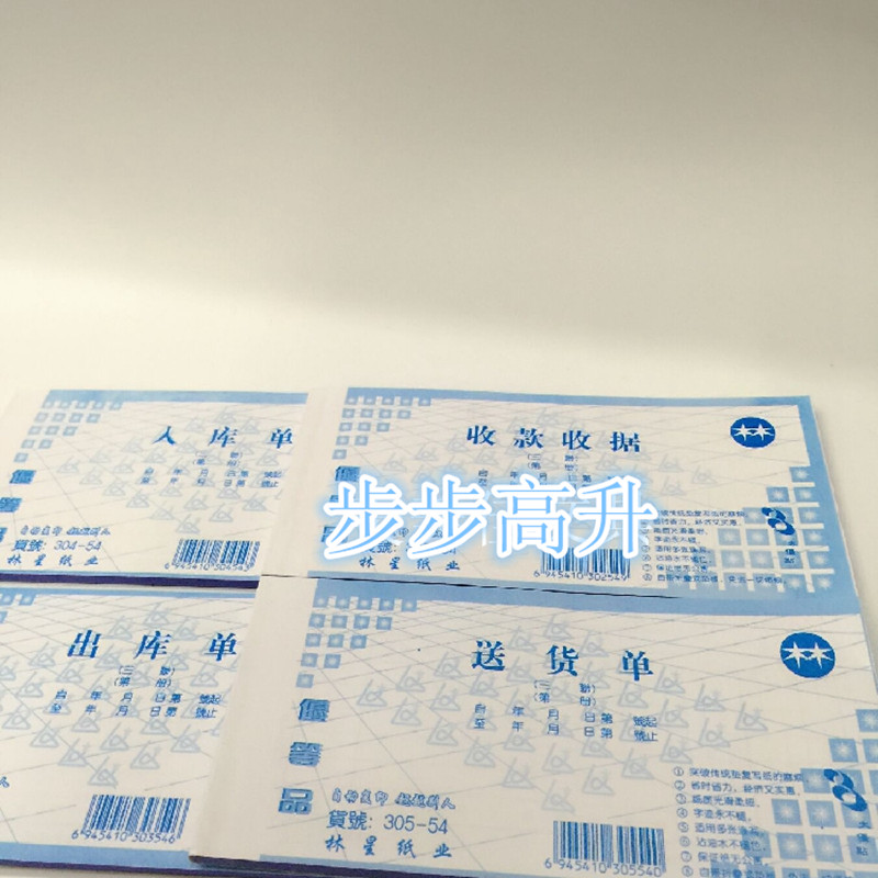 Can be customized Lin Xing two couplet triple 54K receipt receipt outbound order inbound order delivery order a pack of 20 copies