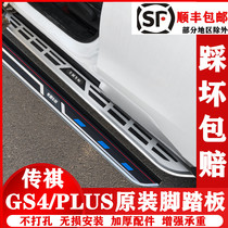 The new legendary GS4PLUS special thickness original pedal gs4plus original factory of Cheng GS4PLUS