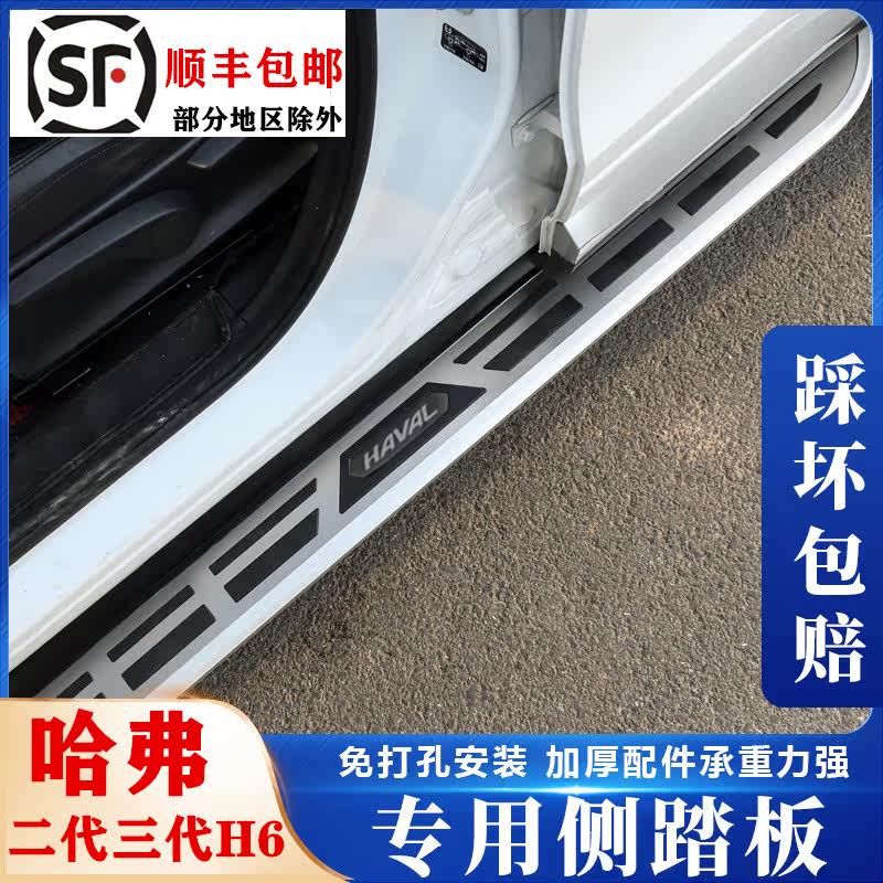 The third-generation Haval H6 original pedal The second-generation champion platinum national tide special original side pedal