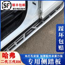 Third generation Harvard H6 original pedal second generation champion Platinum Guoxia special original factory pedal