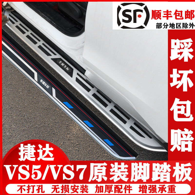 FAW-Fuchs Jetta VS5 pedal vs7 original side pedals vs5 modified special welcome decoration on the car