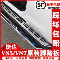 FAW Volkswagen VS5 Pedal vs 7 Pedal VS 7 on both sides of the original pedal vs 5 modified special onboard welcome decoration