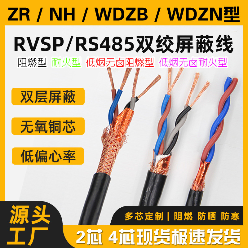 Rvsp/Rvvp/Zr/Nh/Wzdb/Wdzn Pure Copper Core Flame-Retardant, Fire-Resistant, Low-Smoke, Halogen-Free Shielded Twisted-Pair Wire