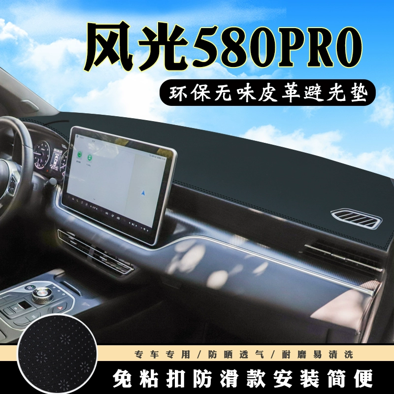 Phong cảnh 580PRO bảng điều khiển tấm chắn sáng phụ kiện ô tô sửa đổi nội thất bảng điều khiển trung tâm tấm chắn nắng tấm chắn nắng - Ô tô nội thất Accesseries