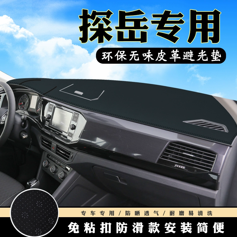 Bảng điều khiển Volkswagen Tanyue Tấm chắn sáng Tanyue Phụ kiện ô tô sửa đổi nội thất Tấm chắn nắng bảng điều khiển trung tâm - Ô tô nội thất Accesseries